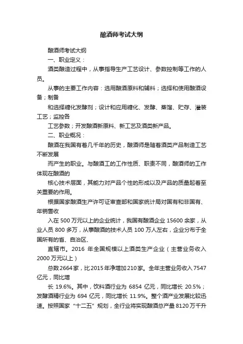 酿酒师考试大纲