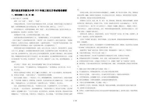 四川省自贡市新光中学2021年高三语文月考试卷含解析