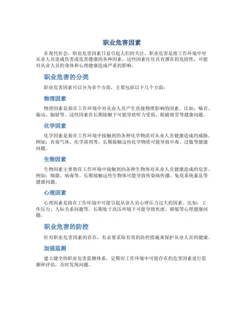 职业危害因素