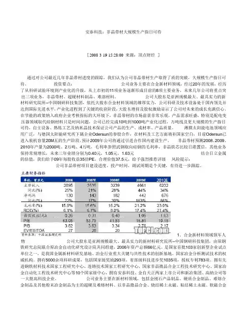 安泰科技及非晶带材分析