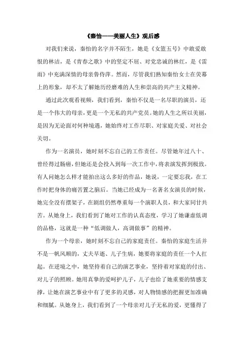 人民的好儿女秦怡
