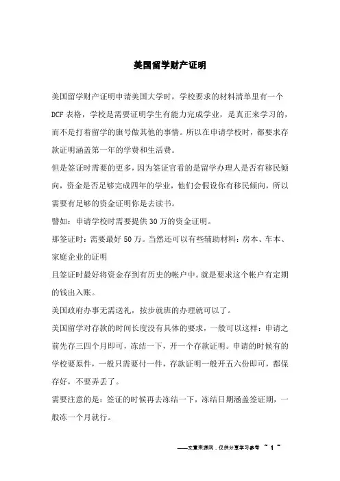 美国留学财产证明