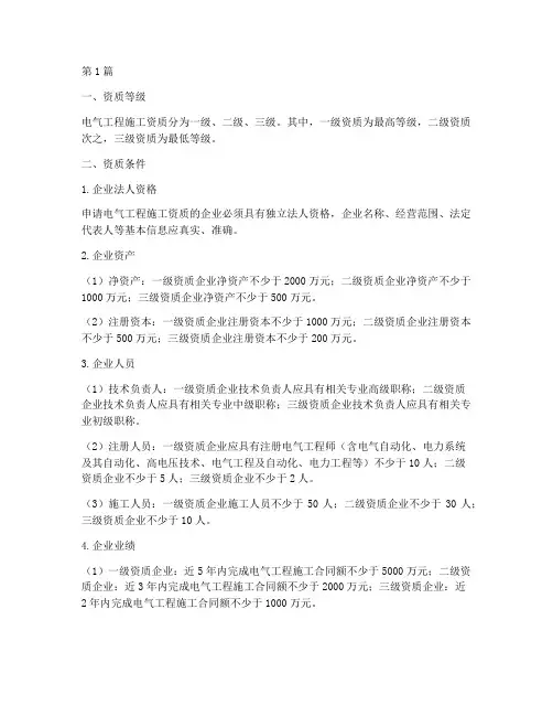电气工程施工资质要求(3篇)