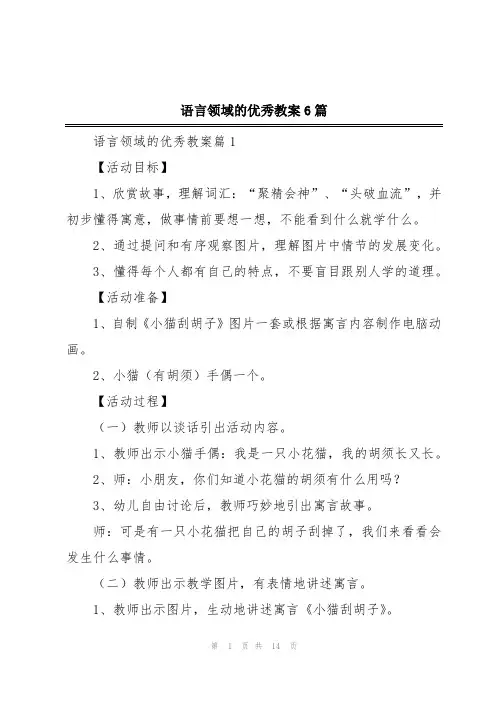 语言领域的优秀教案6篇