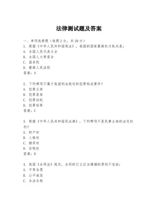 法律测试题及答案