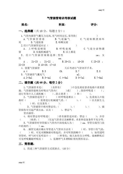 气管插管培训考核试题及答案