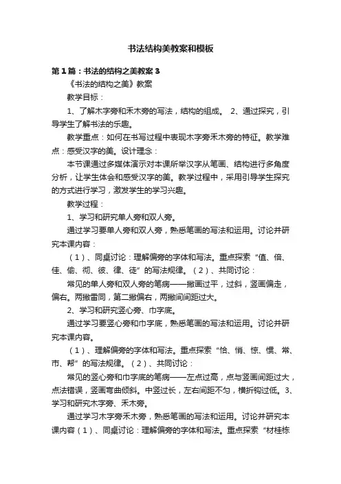 书法结构美教案和模板