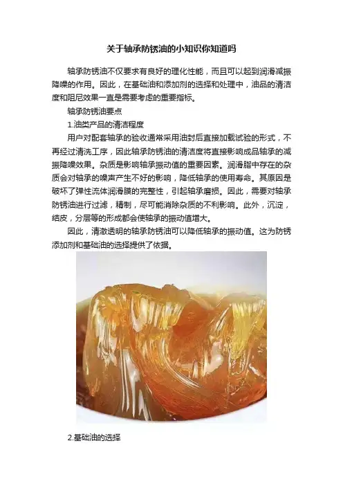 关于轴承防锈油的小知识你知道吗