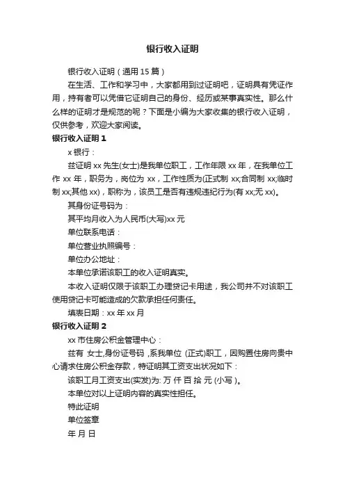 银行收入证明