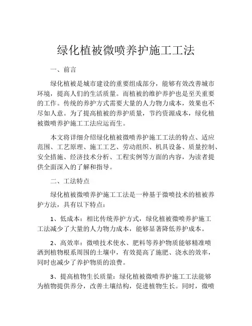 绿化植被微喷养护施工工法