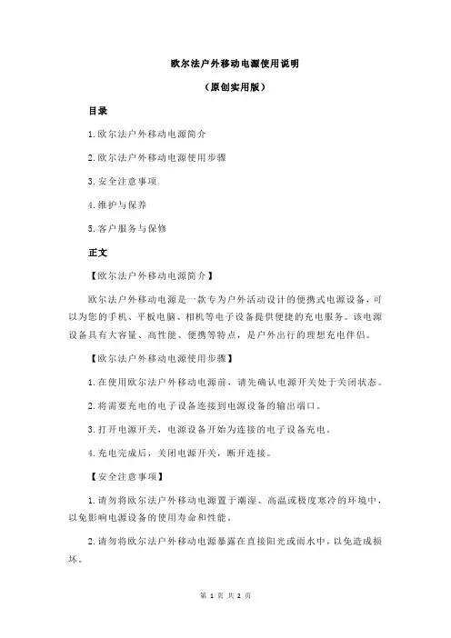 欧尔法户外移动电源使用说明