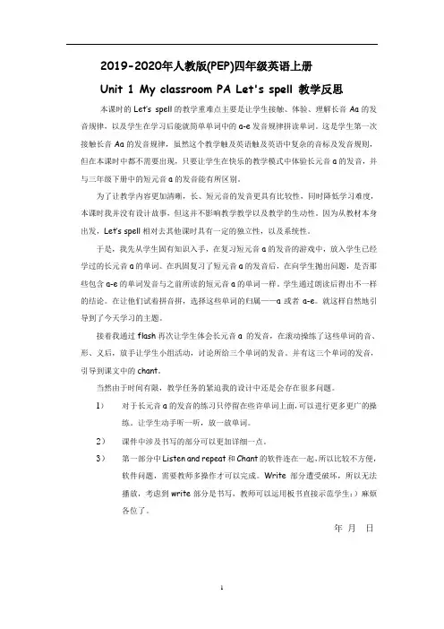 2019-2020年人教版(PEP)四年级英语上册Unit1 My Classroom PartA Let's spell教学反思