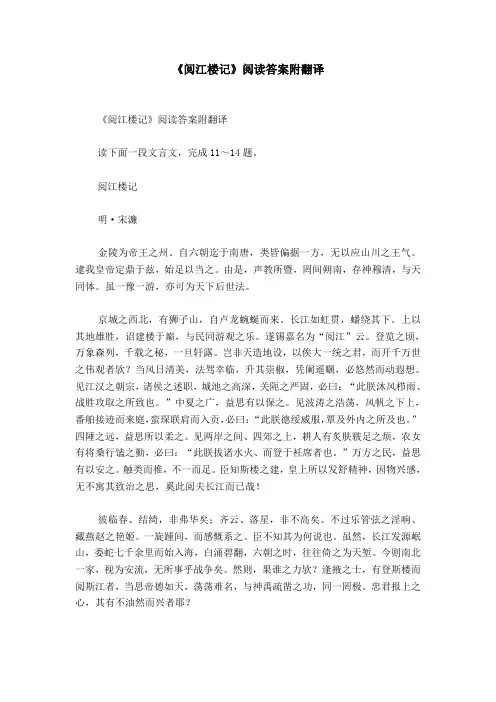 《阅江楼记》阅读答案附翻译