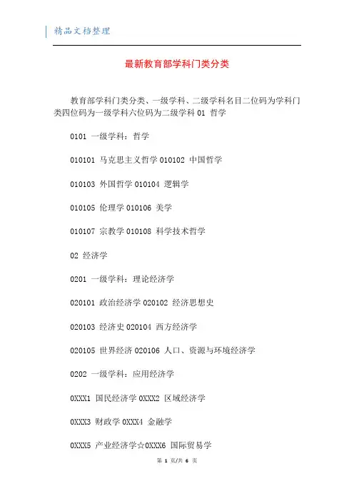 最新教育部学科门类分类