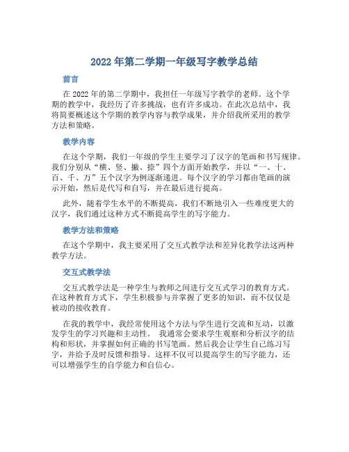 2022年第二学期一年级写字教学总结 (2)