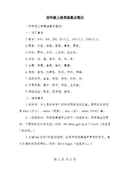 四年级上册英语重点笔记