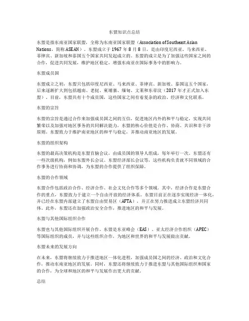 东盟知识点总结