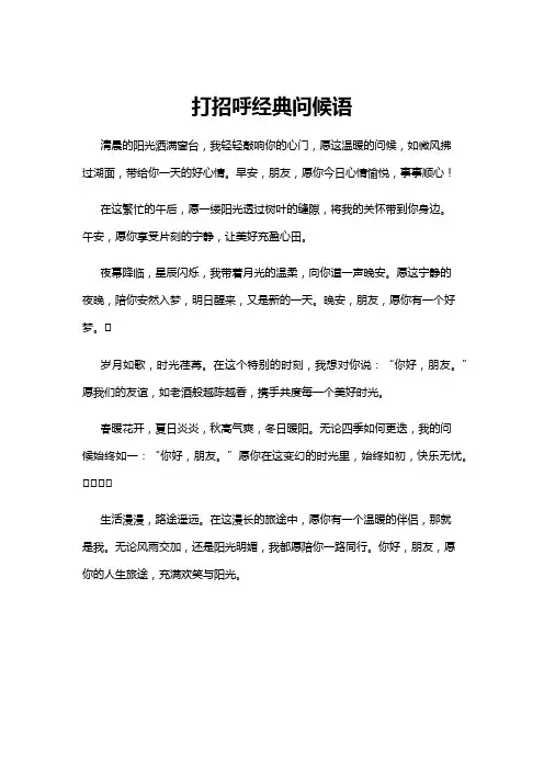 【问候语】打招呼经典问候语