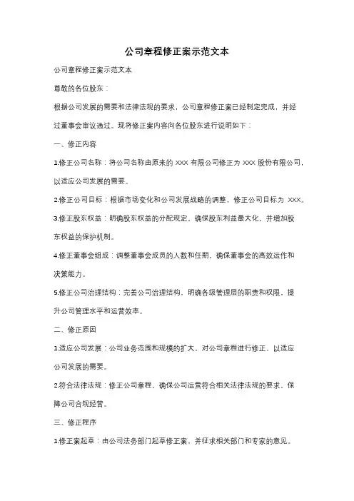 公司章程修正案示范文本