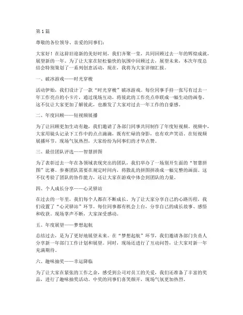 年度总结会创意汇报(3篇)