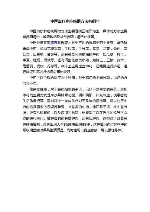 中医治疗癌症晚期方法有哪些