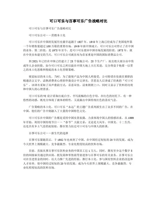 可口可乐与百事可乐广告战略对比