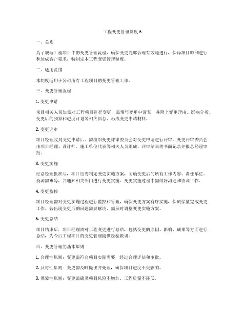 工程变更管理制度6