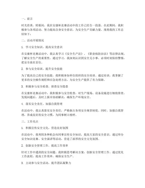 安康杯个人工作总结