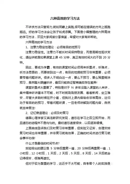 六种高效的学习方法