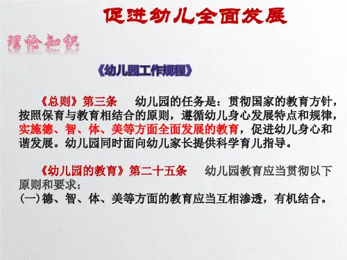 促进幼儿全面发展
