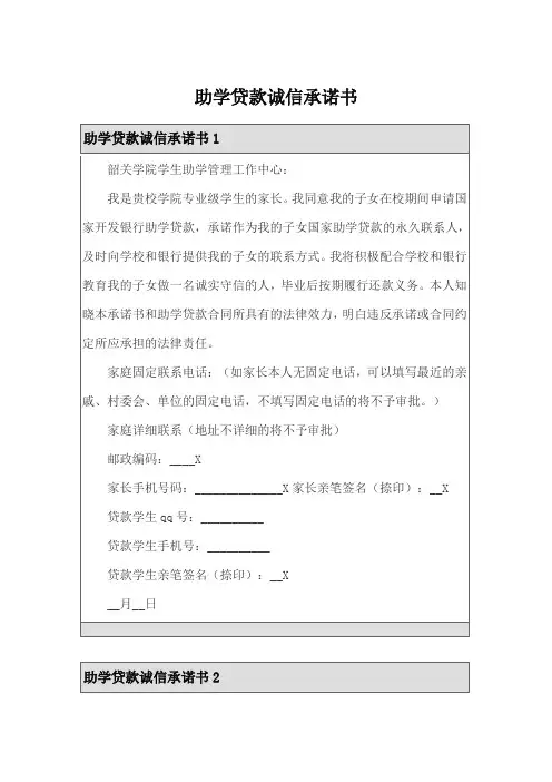 助学贷款诚信承诺书