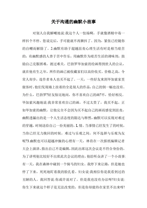 关于沟通的幽默小故事.doc