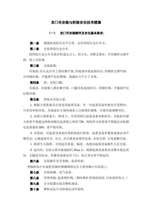 龙门吊安装与拆除安全技术措施