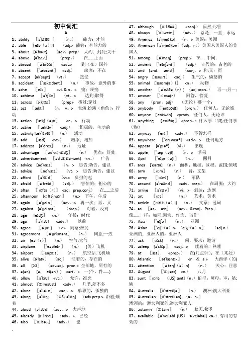 中考英语词汇大全
