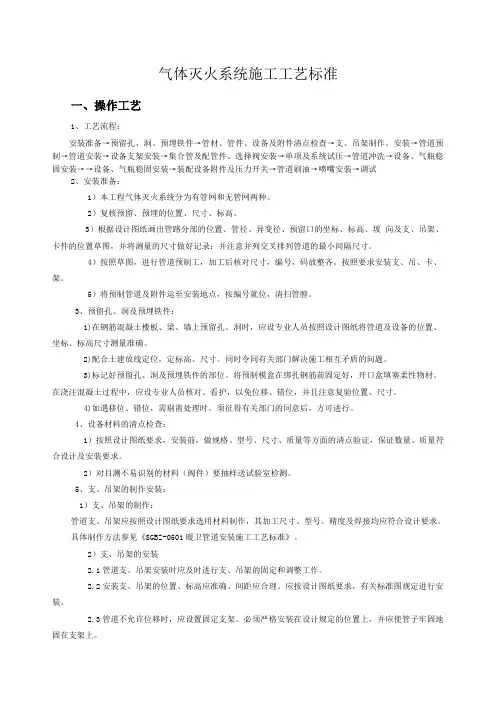 气体灭火施工工艺