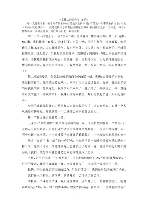 一堂什么的课作文(8篇)