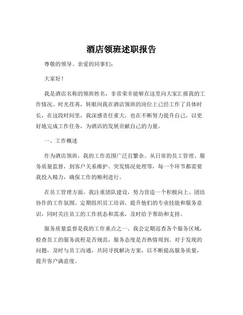 酒店领班述职报告