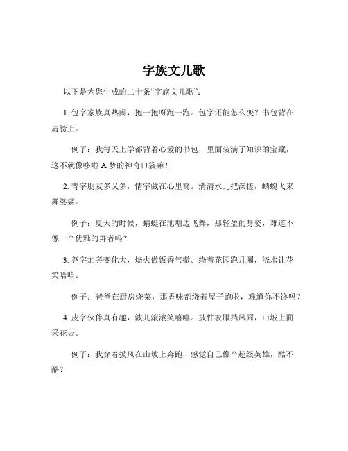 字族文儿歌