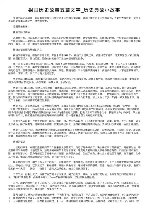 祖国历史故事五篇文字_历史典故小故事