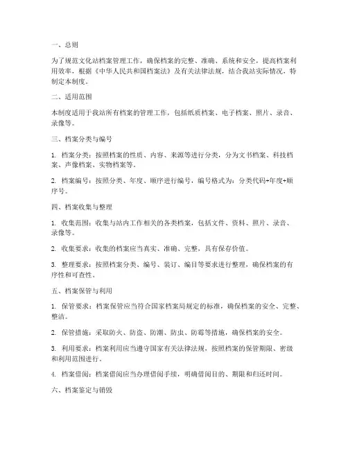 文化站档案管理制度