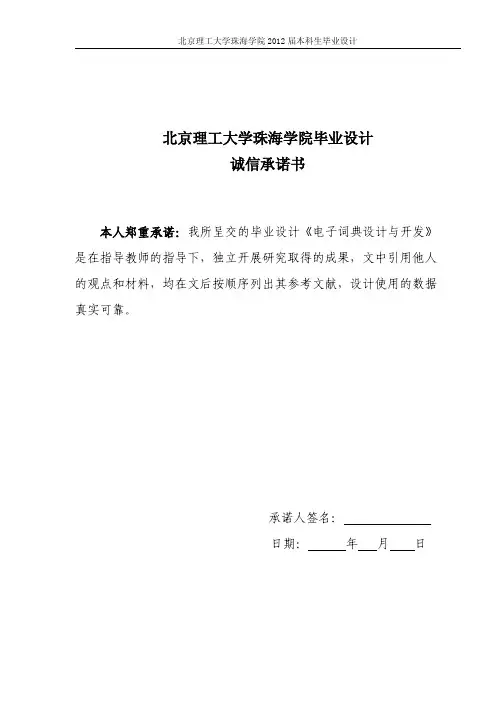 诚成设计—电子词典设计与开发—北京理工大学珠海学院(毕业设计)