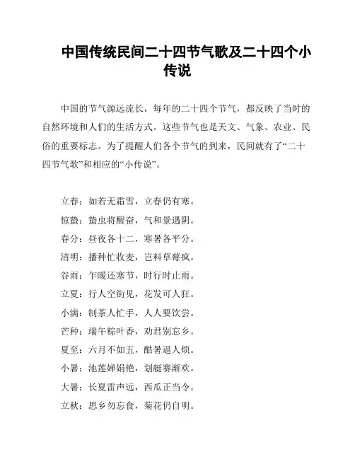 中国传统民间二十四节气歌及二十四个小传说