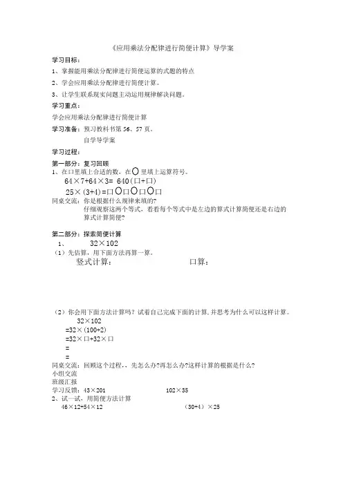 应用乘法分配律进行简便计算