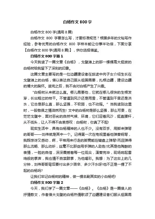 白杨作文800字