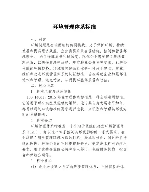 环境管理体系标准