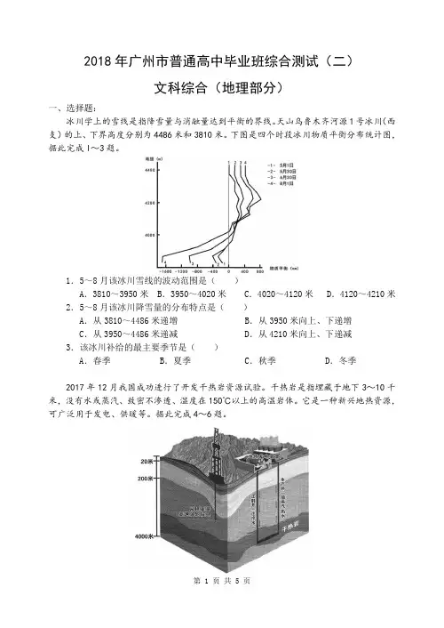 2018年广州市普通高中毕业班综合测试二地理部分学生版 地理试卷
