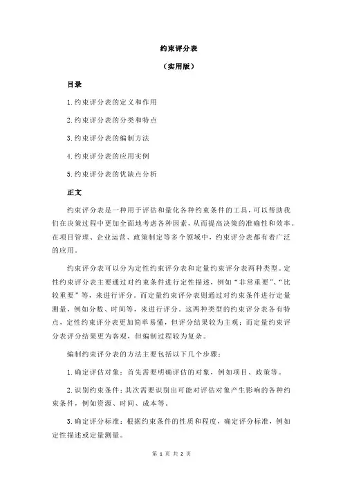 约束评分表