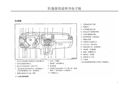 轩逸使用说明书电子版