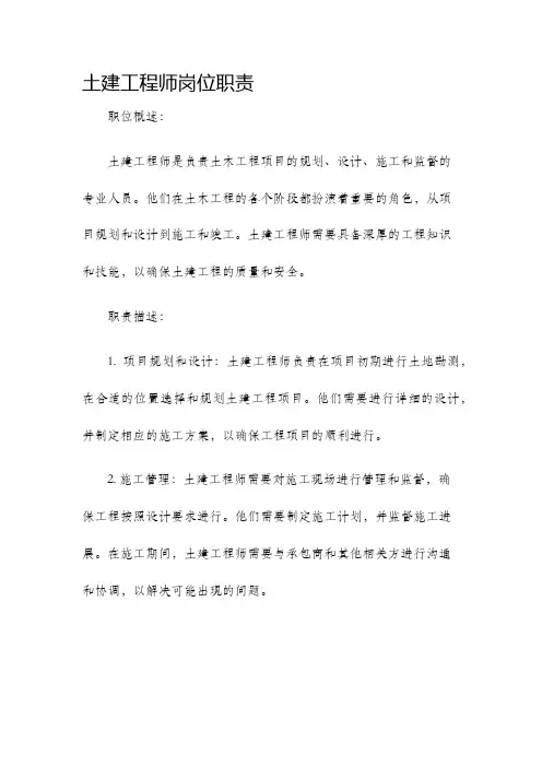 土建工程师岗位职责