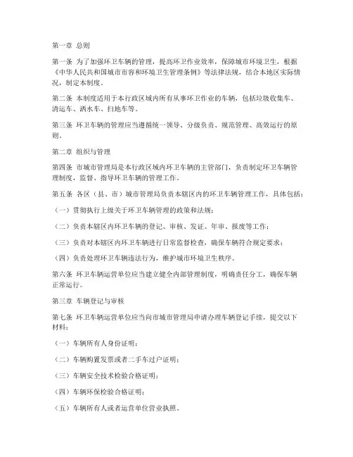 环卫车辆监督管理制度